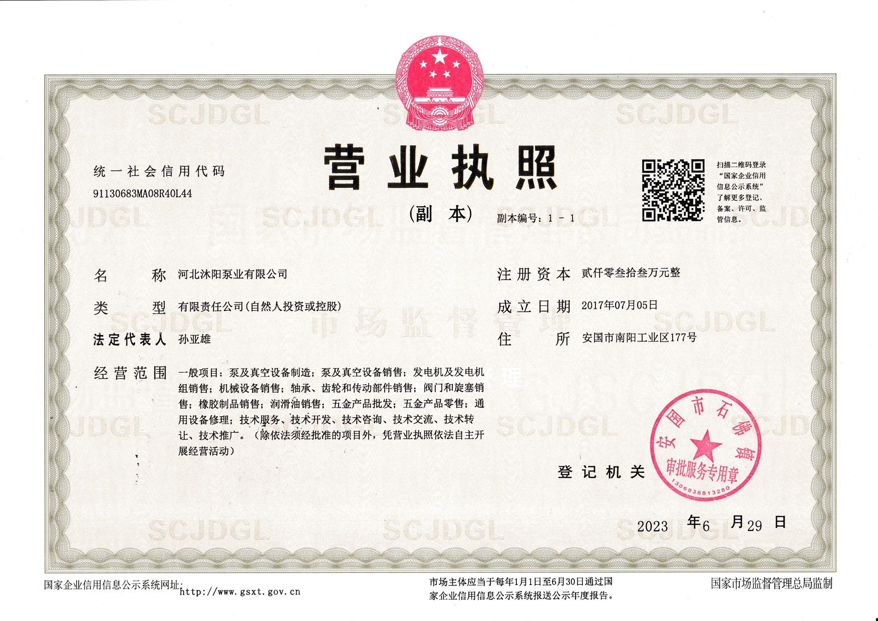 营业执照